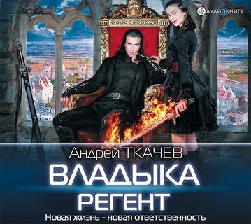 Книга владыка 2