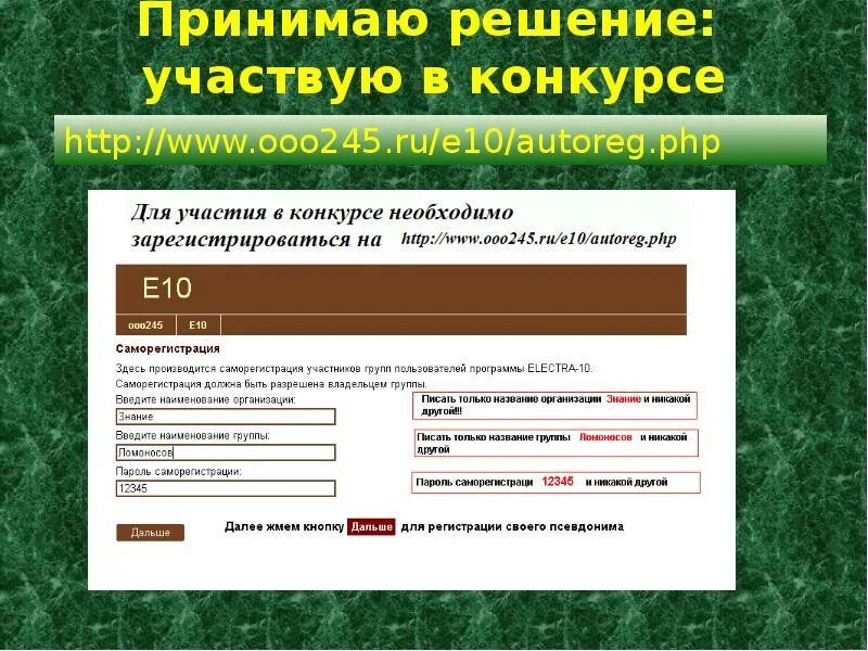 Почему я решила участвовать в конкурсе. Почему я решила участвовать в конкурсе. Почему я решила участвовать в конкурсе. Почему я участвую в конкурсе. Почему я решила участвовать в конкурсе.