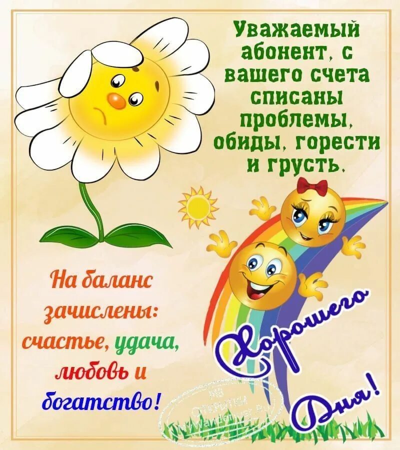 Добрый день за месяц я. Открытки с радостным днем и хорошим настроением. Доброго дня начальнику. Добрый день группа. Добрый день за месяц я.