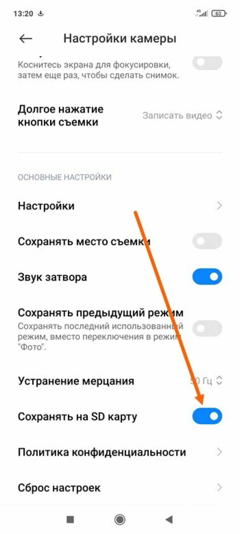 Как на xiaomi сохранять на карту