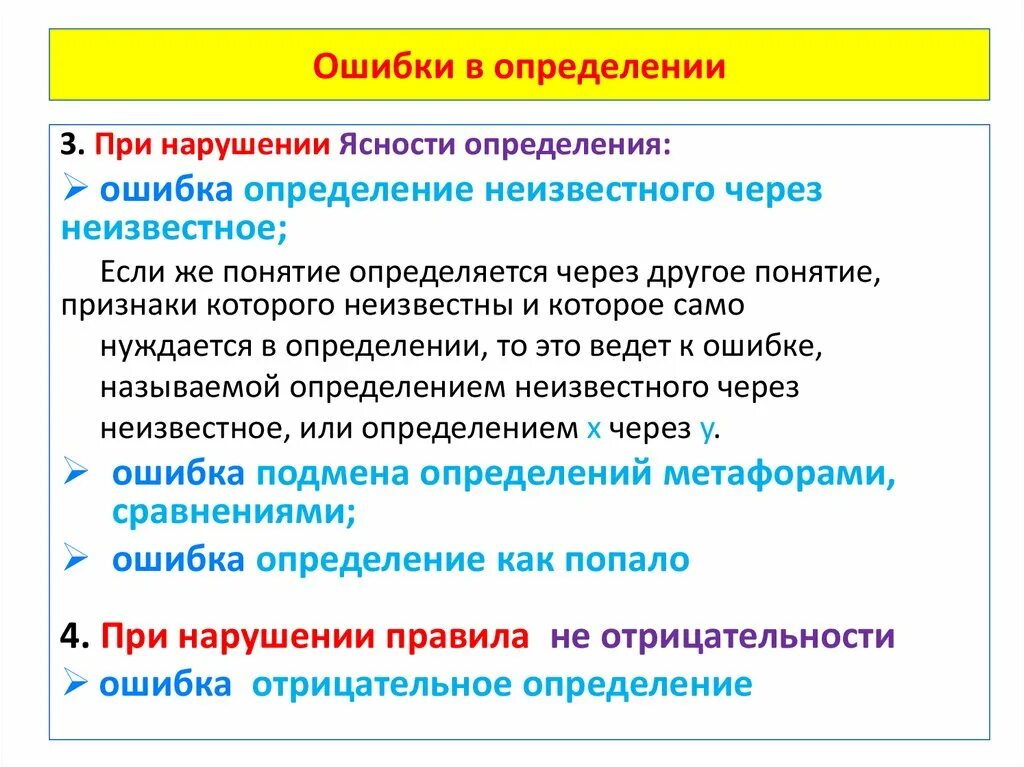 Определение логической ошибки. Ошибки формальной логики. формально-логическое определение. логические формы квалификации. формальная логика определение.