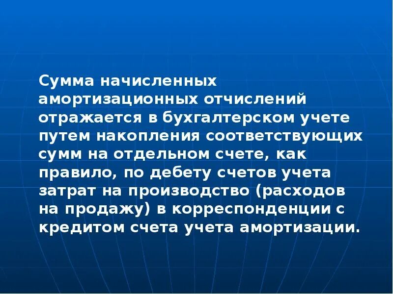 Амортизация отражается