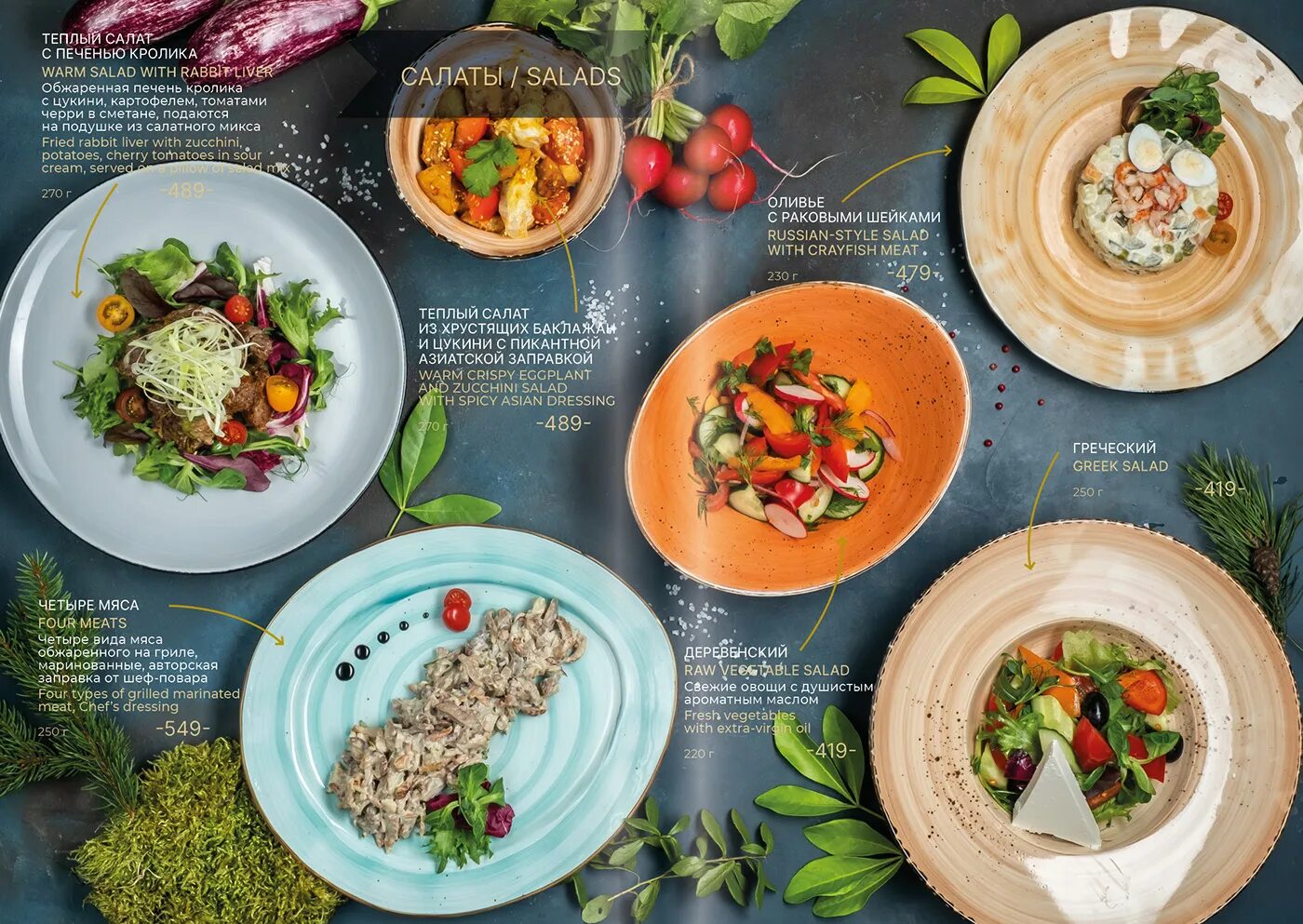 Меню ресторана. Меню кафе и ресторанов. Стильное меню. Ресторанное меню. Меню крутых ресторанов.