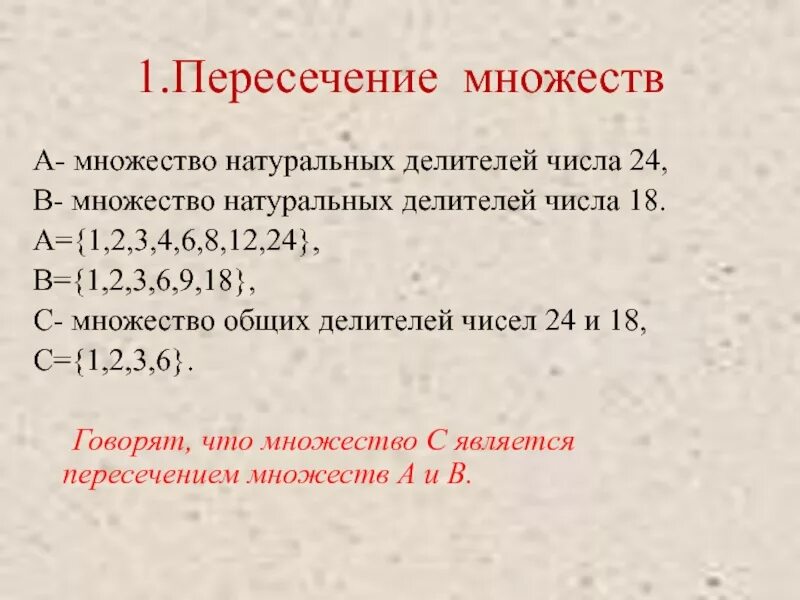 Множество натуральных делителей числа. Множество делителей числа 24. Что такое множество натуральных делителей. Делители натурального числа. Найдите все натуральные делители натурального числа n