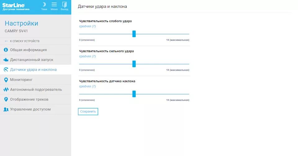 Настройка датчиков starline. Настройка в программе старлайн датчиков удара. Старлайн как настроить чувствительность датчика в приложении. Старлайн е96 настройка чувствительности датчика удара. Оптимальная настройка датчиков в приложении старлайн.