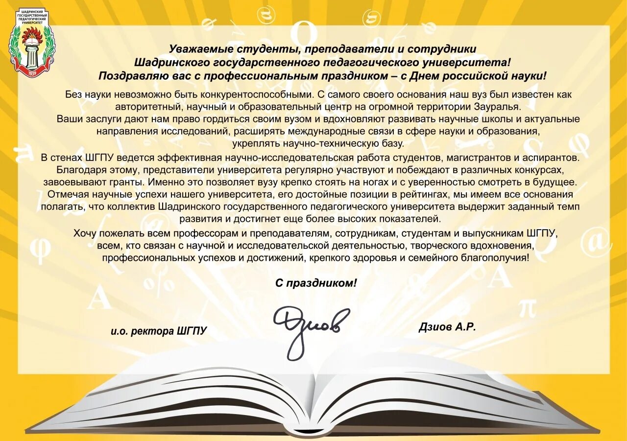 С днём студента поздравления. Поздравление с днем студента официальное. С днем науки поздравление. Поздравление от студентов. Слова преподавателю от студентов