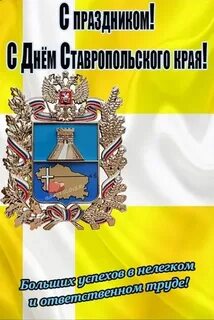 Слоган ставропольского края