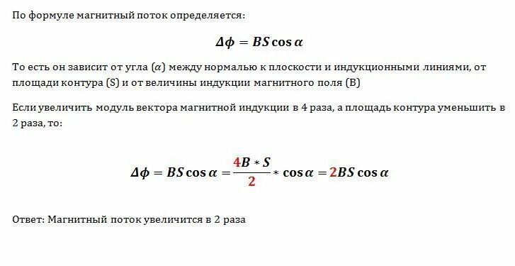 Меняется ли магнитный поток во время остановки. Как изменяется магнитный поток. Модуль вектора магнитного потока. Поток вектора магнитной магнитной индукции. Как изменится магнитный поток пронизывающий замкнутый контур.