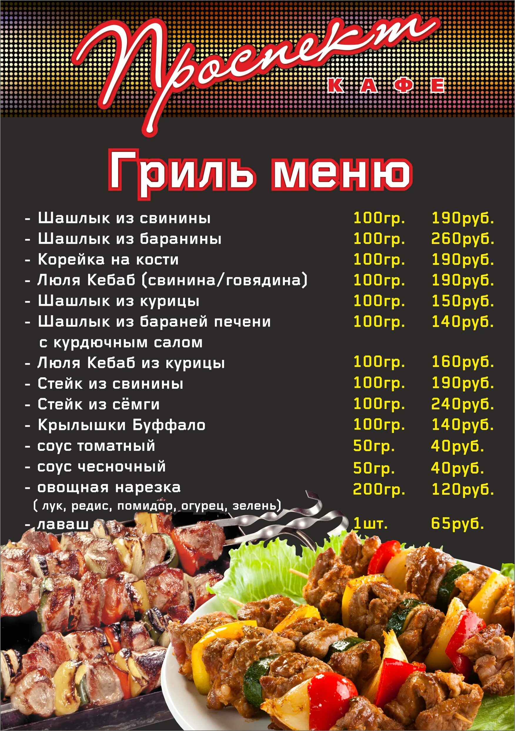 Меню шашлычной. Меню шашлычной кафе. Меню кафе Шашлычная. Готовое меню для шашлычной.