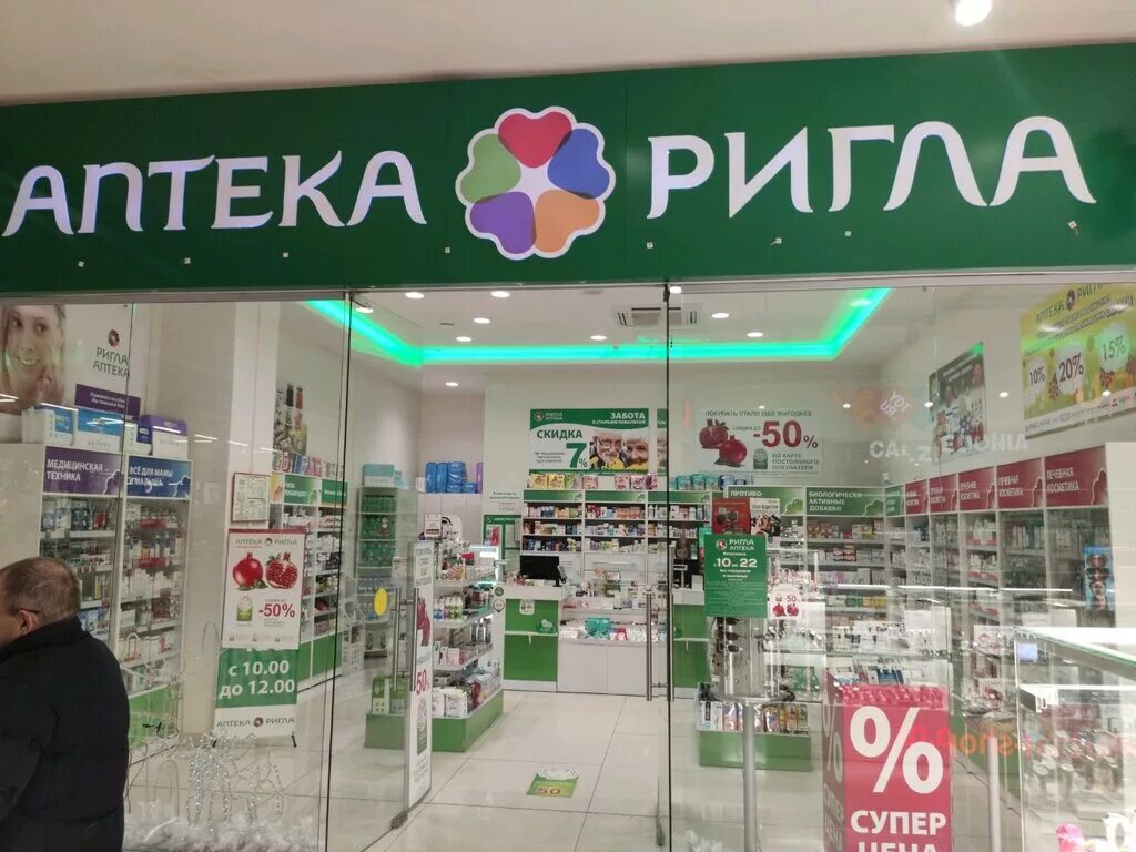 Аптека ригла санкт. Аптека ригла димитровград. аптека ригла ростов-на-дону. аптека ригла ростов. аптека ригла феодосия.