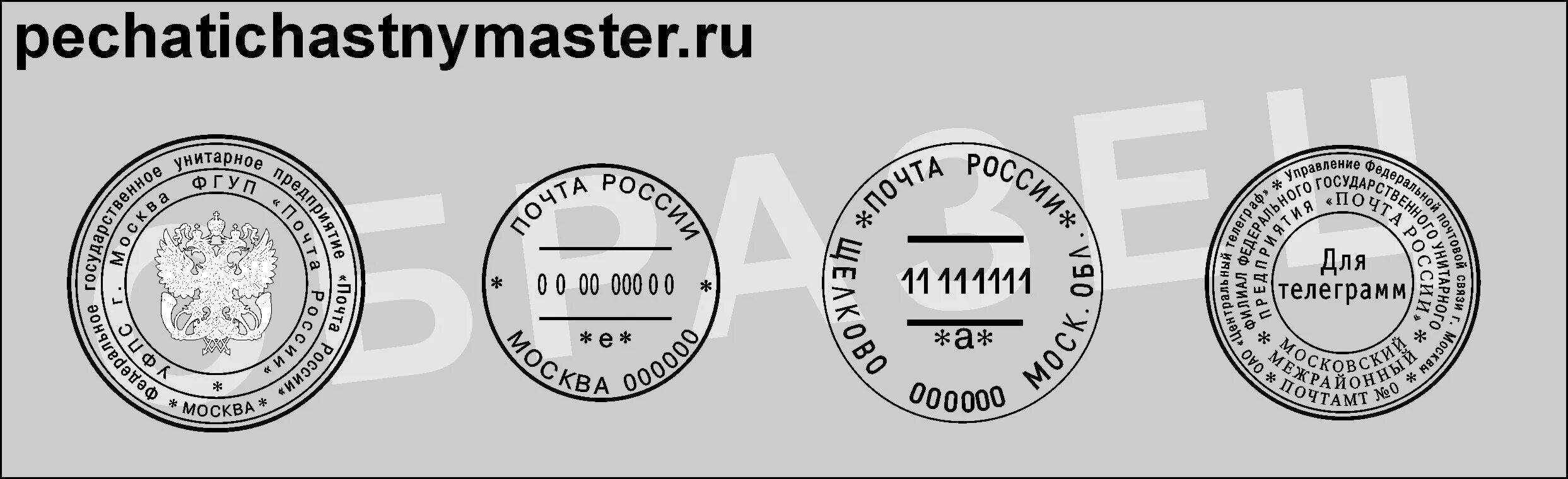 Почта россии огрн. Печать почты России. Штамп почты. Штамп почта России. Штемпель почты России.