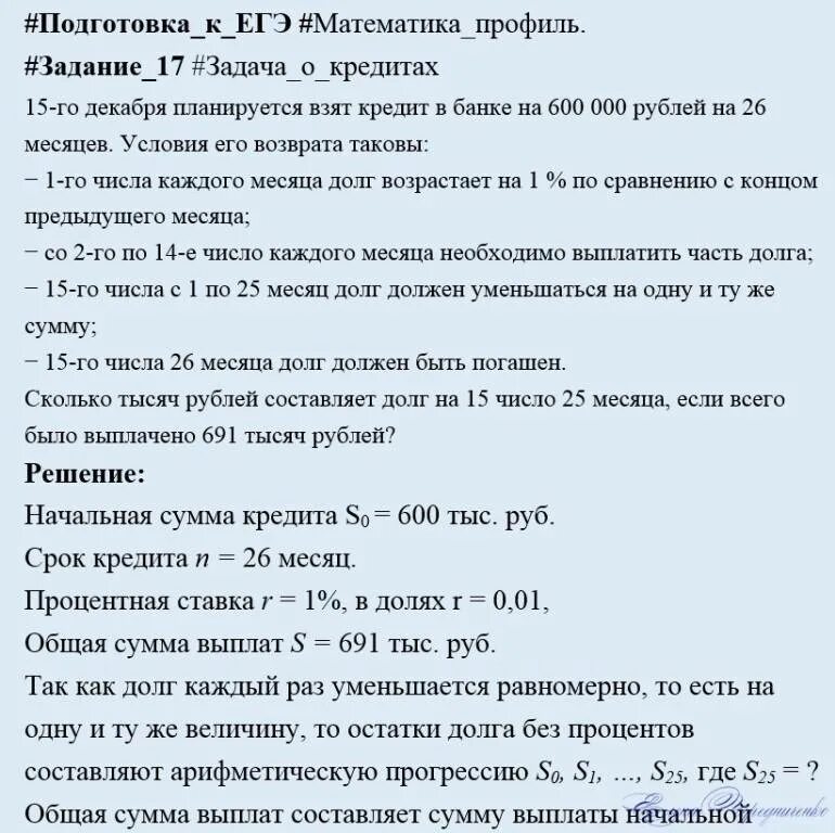 Пришло решение. Задания ЕГЭ. Какие задания в ЕГЭ. Задачи на кредиты ЕГЭ. Задача ЕГЭ по математике про кредит.