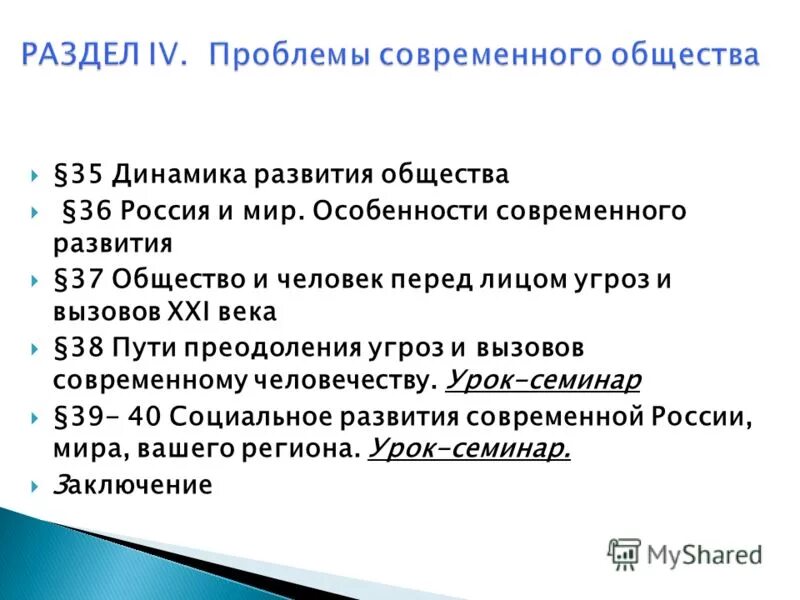 Проблемы общества 21. Проблемы современного общества. Основные проблемы современного общества. Актуальные проблемы современного общества. Проблемы развития современного общества.