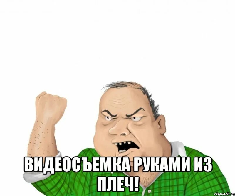 Мужик Мем. Мем про видеографа. Мемы про видеооператоров. Мужик с рукой Мем. Мем мужик в зеркале