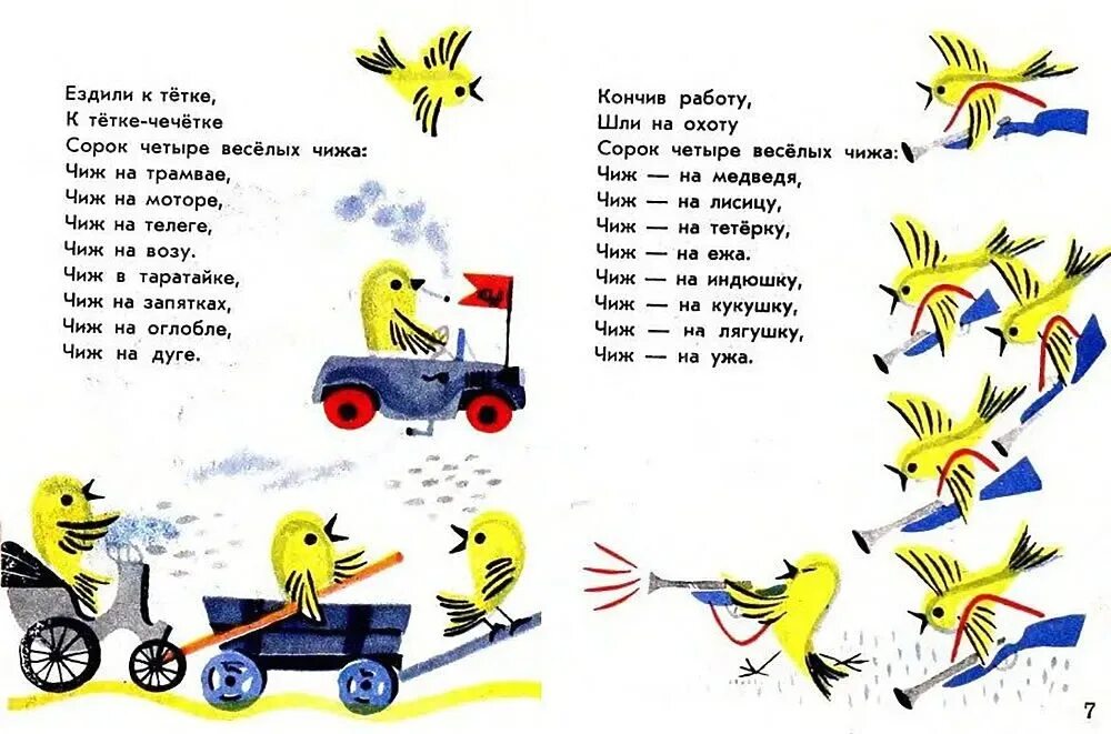 Веселые чижи читать. Д хармс веселые чижи. стих сорок четыре веселых чижа маршак.