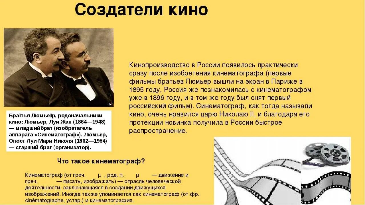 Появление кинематографа в россии. Зарождение кинематографа. Презентация на тему киноискусство. Кинематограф презентация.