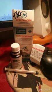 Ветспокоин отзывы