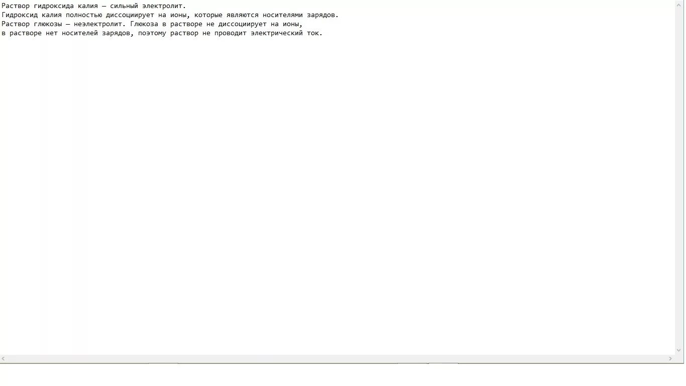 Объясните почему раствор гидроксида калия проводит. Глюкоза раствор проводит ток. Раствор гидроксида калия приготовить