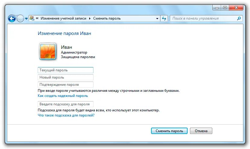 Изменение пароля пользователя. Как поменять пароль на ПК. Замена пароля на компьютер. Как поменять пароль от компьютера. Как поменять пароль на вход в компьютер.
