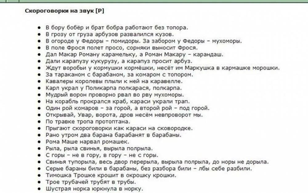 Скороговорки для развития буквы р для детей. Скороговорки для дикции буква р. Скороговорки для детей с буквой р развития речи. Скороговорки с буквой р для развития речи сложные. Скороговорки на русском сложные для дикции взрослых