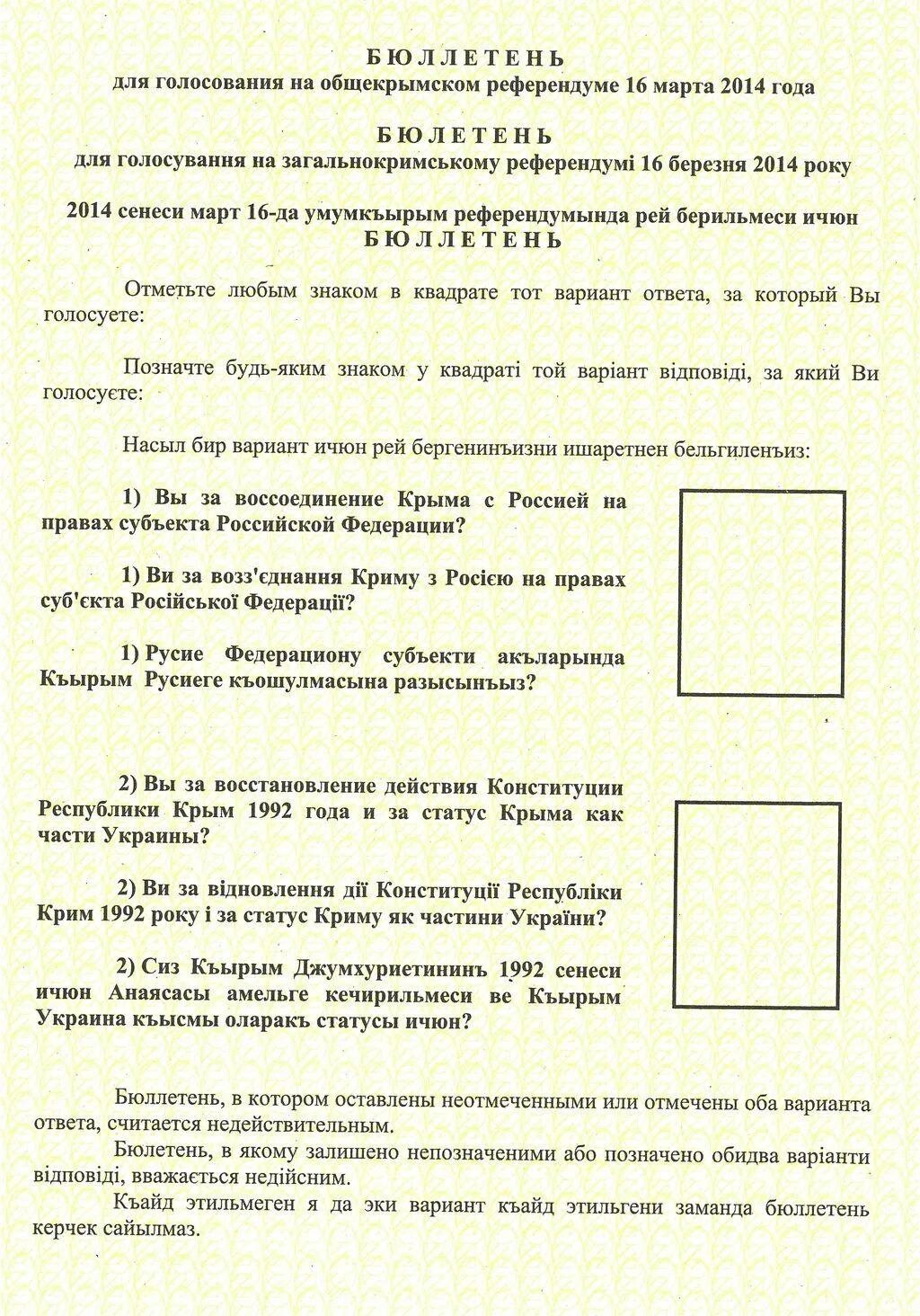 Билютень референдума в Крыму 2014. Бюллетень на референдуме в Крыму 2014. Бюллетень для голосования о референдуме Крым 2014. Билютень голосования Крыма 2014.