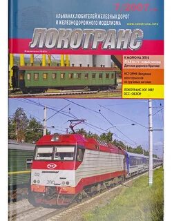 Журнал вагонов