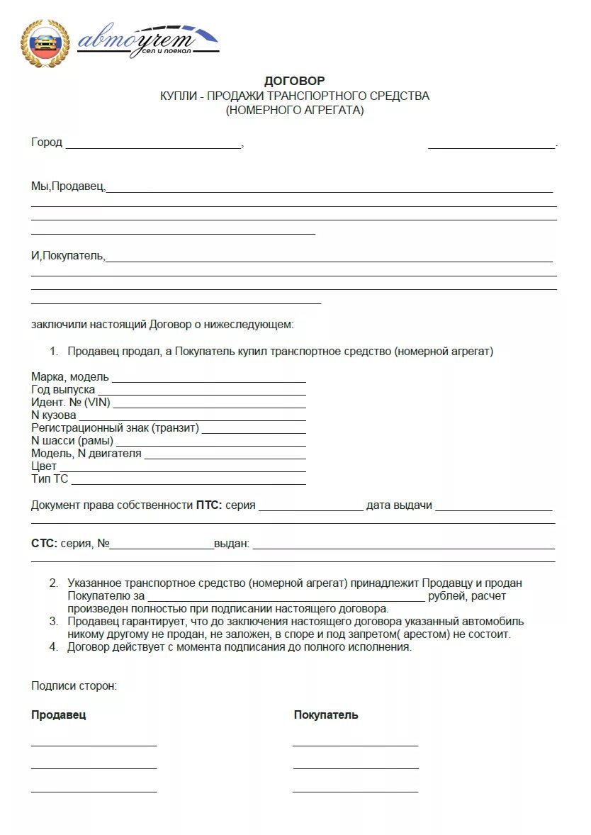 Купле продаже в данном случае