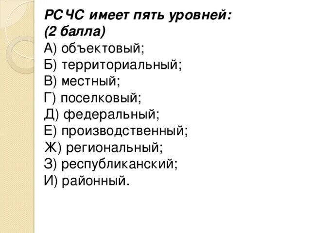 Пятеро имеют. РСЧС имеет пять. РСЧС имеет 5 уровней назовите их. РСЧС имеет уровни:. РСЧС система 5 уровней.