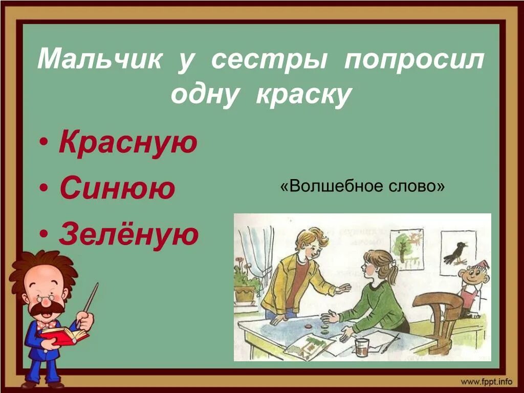 Волшебное слово Осеева план. Волшебное слово Осеева план 2 класс. Волшебное слово тест 2 класс с ответами