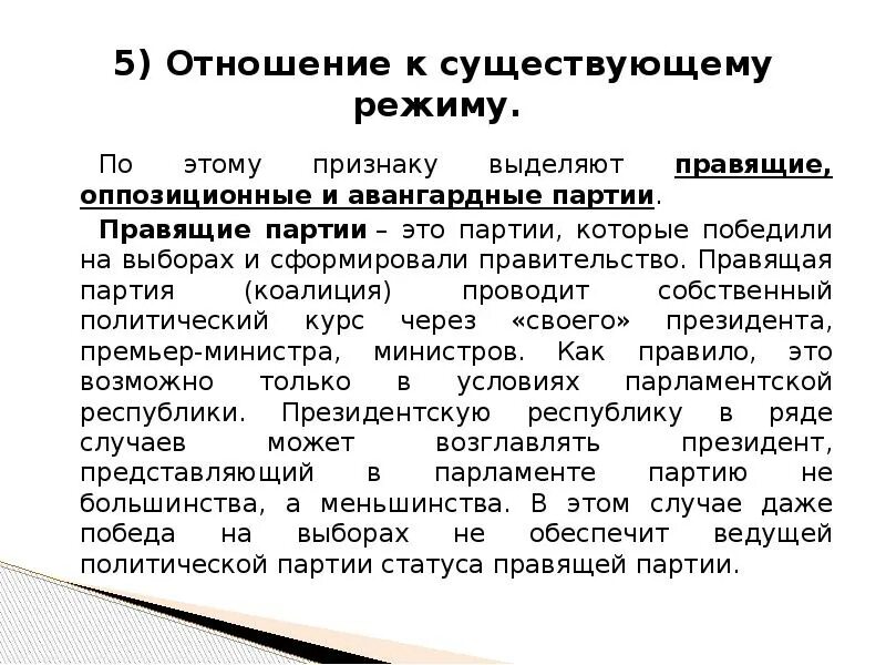 Характеристика правящей партии. Правящие и оппозиционные партии. Авангардные партии. Авангардные партии примеры. Роль правящей партии