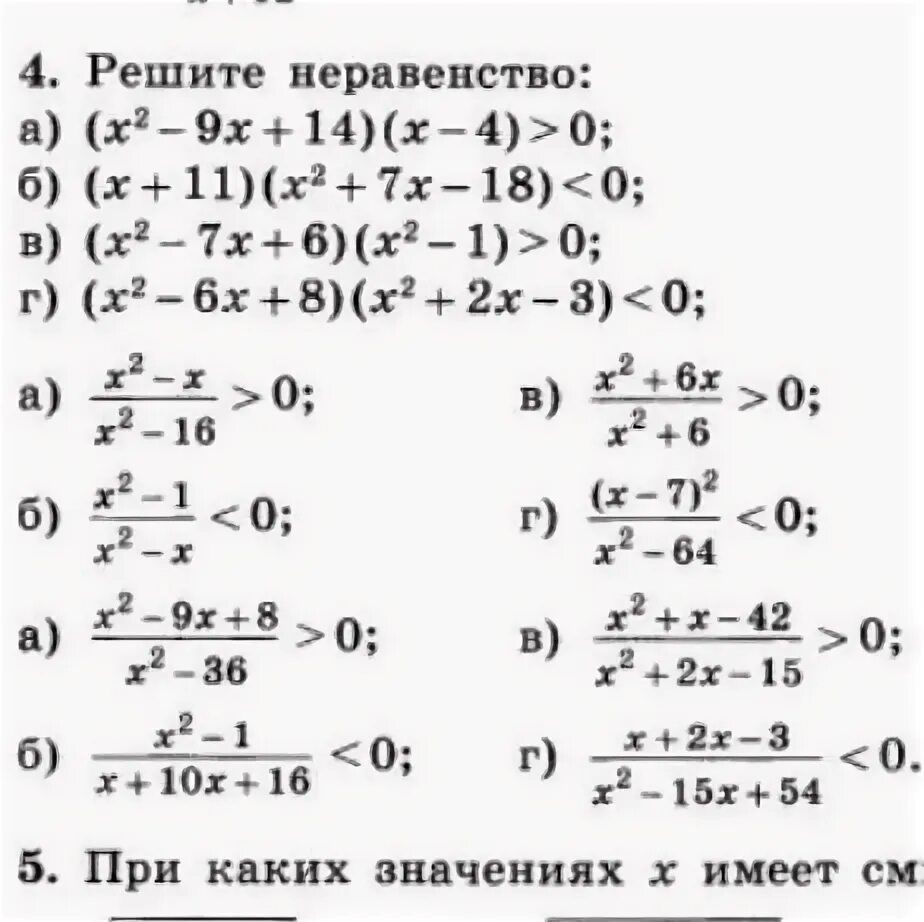Решение неравенств методом интервалов 9 класс - презентация, доклад, проект скач