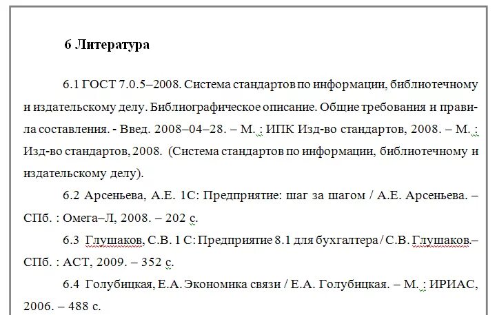 ГОСТ 2008 оформление списка литературы. Как оформлять список литературы по ГОСТУ 2008. Оформить список литературы по ГОСТУ 2008. ГОСТ В списке литературы по ГОСТУ.