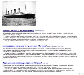 Билеты на титаник 2