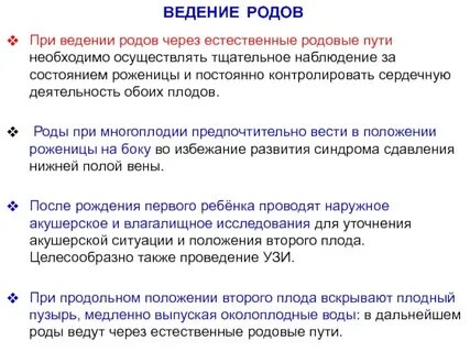 Многоплодная беременность тактика
