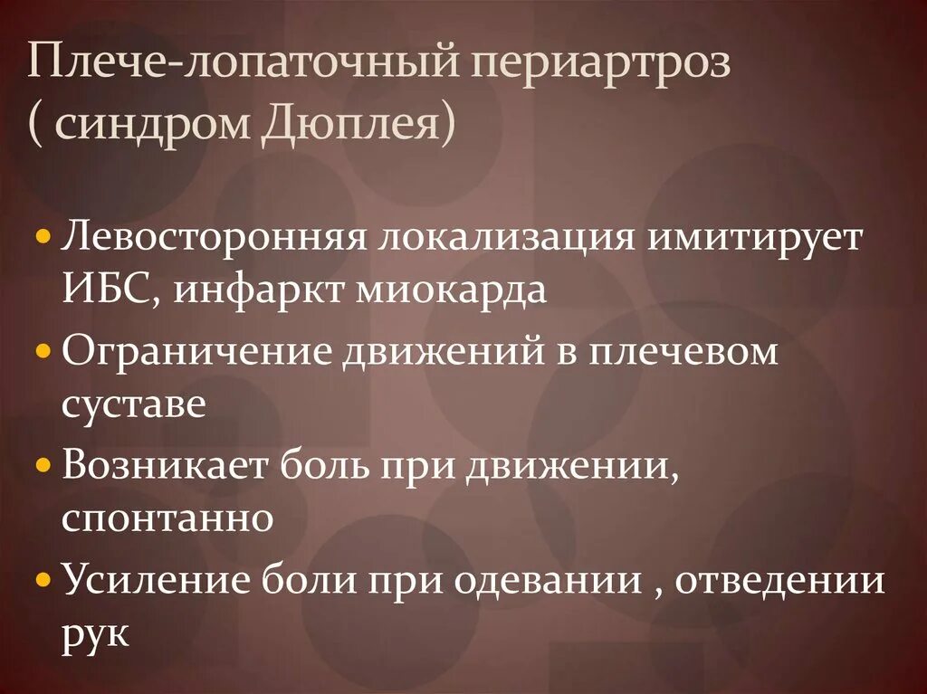 Плечелопаточный периартроз. Синдром плечелопаточный периартрит. Плечевой периартроз лечение. Плечевой периартроз лечение. Плечелопаточный периартрит диагноз.