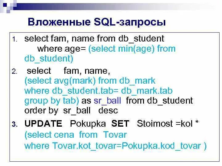 SQL запросы. MYSQL запросы. SQL запросы примеры. Вложенные запросы SQL. Where примеры