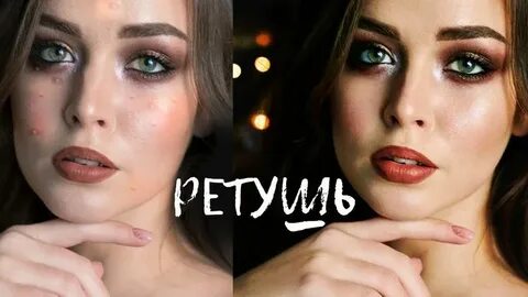 Ретушь ударение