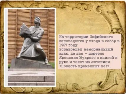 Летопись в стихах о ярославе