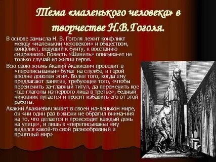 Гоголевский маленький человек
