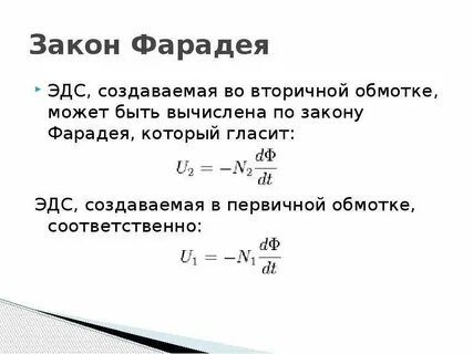 Закон фарадея эдс