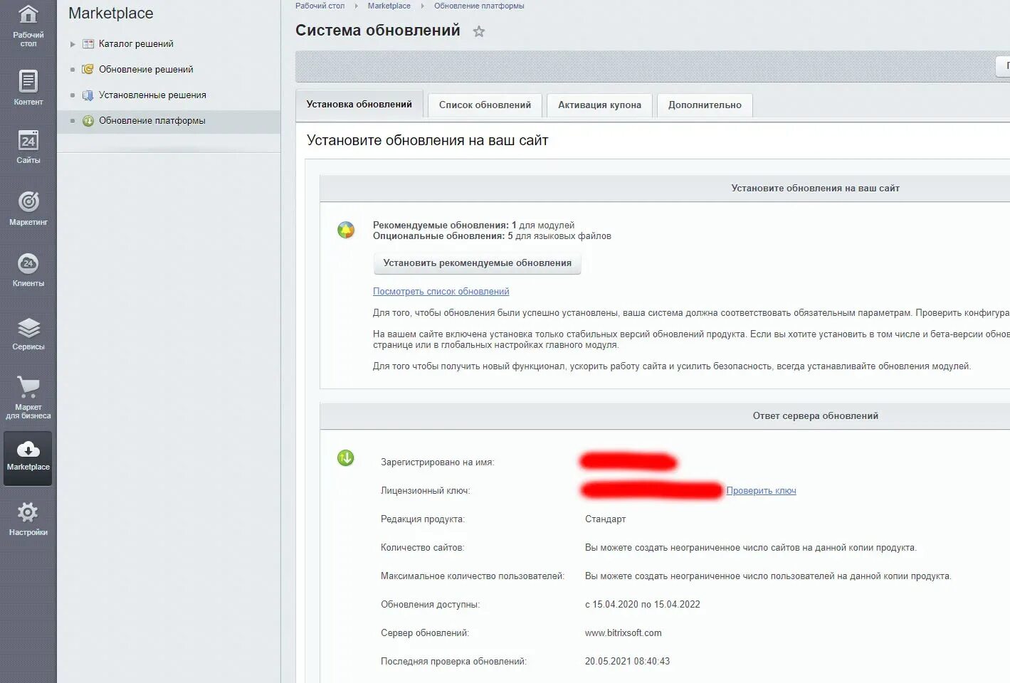 Обновление битрикс сайт. Обновление лицензии битрикс. адрес битрикс.