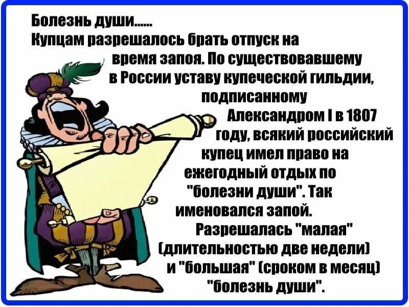 Анекдот купец в чем прикол. Купеческая болезнь души. Болезнь души устав купеческой. Купцы болезнь души. Отпуск болезнь души.