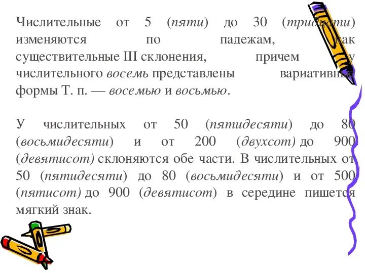 Как изменяются числительные. Как изменяется числительное. Количественные числительные изменяются по. Пять числительных по падежам. Порядковые имена числительные изменяются по падежам