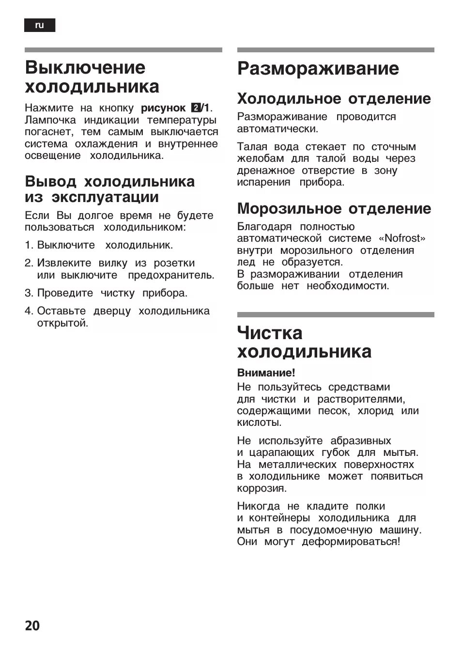 Сколько можно размораживать холодильник. Инструкция холодильник бош двухкамерный инструкция. Холодильник бош двухкамерный инструкция по разморозке. Разморозка холодильника Bosch двухкамерный. Холодильник бош двухкамерный ноу Фрост инструкция.