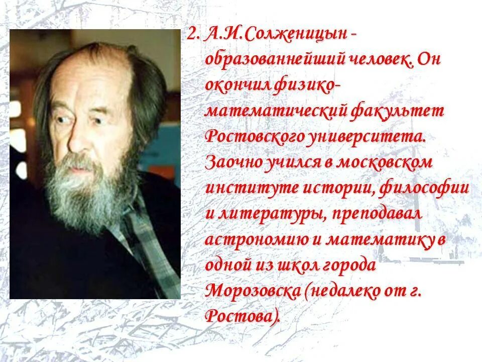 Первое произведение солженицына. Солженицын портрет. Ростовский университет Солженицын.