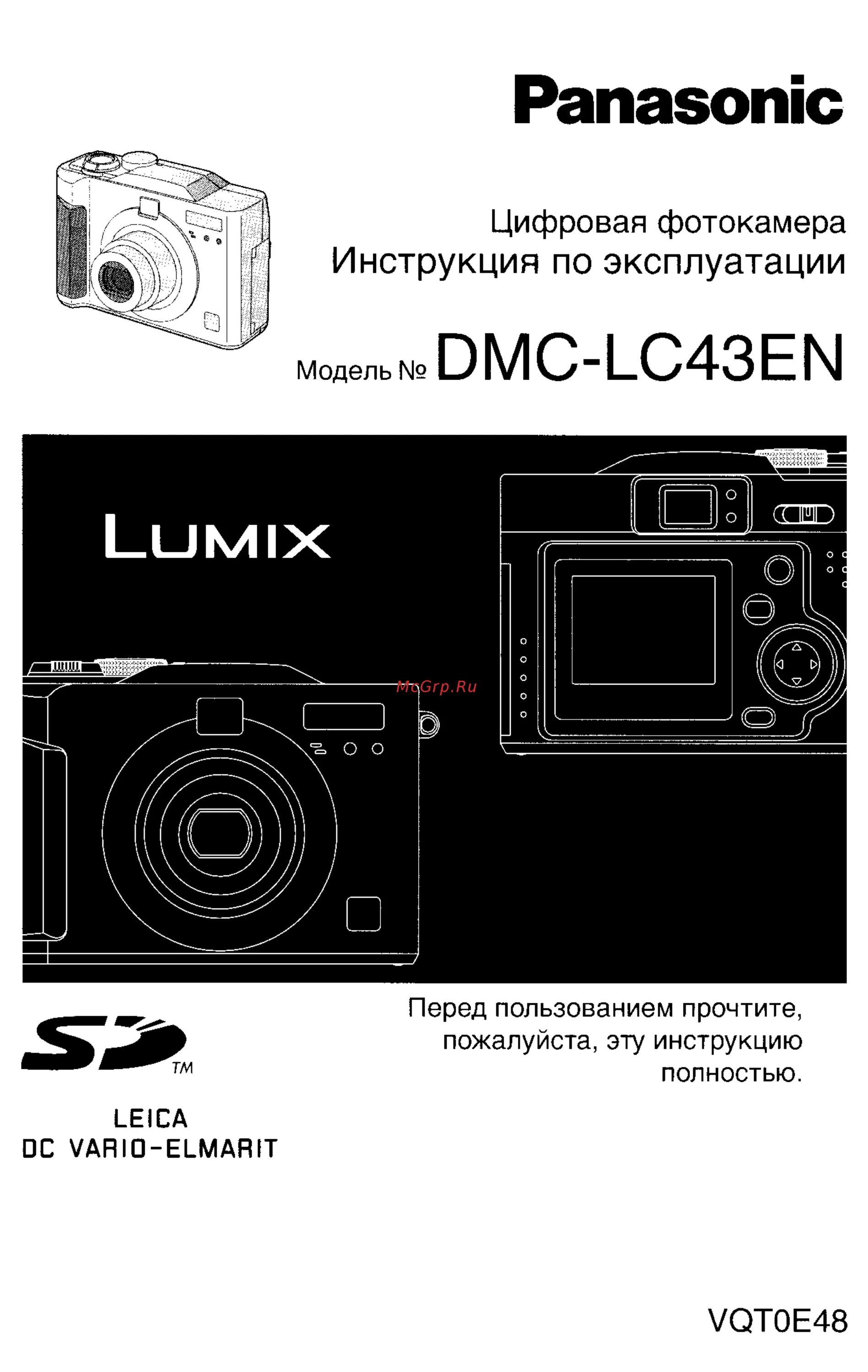 Инструкция panasonic dmc. Panasonic DMC-lc43. Panasonic Lumix DMC-lc43. Lumix Digital Camera DMC-lc43. Инструкция к фотоаппарату.