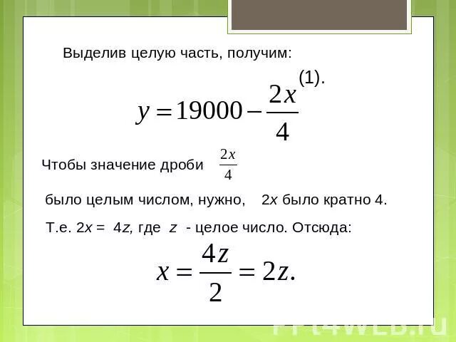 Выдели целую часть из дробей 3 2. Выделив целую часть дроби получим. Выделите целую часть дроби. Выделить целую часть дроби получим. Выделение целой части из дроби.