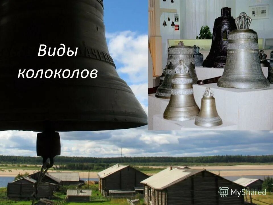 названия видов колокольного звона. форма колокольчика. типы колоколов. типы колоколов. виды колокольных звонов в музыке.