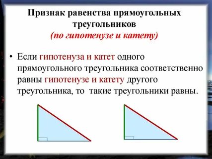 Доказательство 4 признака прямоугольного треугольника