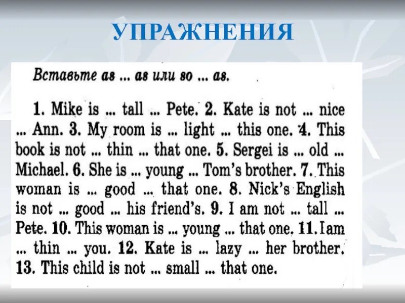 Сравнительные конструкции в английском языке упражнения. Степени сравнения прилагательных в английском упражнения. Степени сравнения прилагательных в английском языке exercises. Сравнительные степени прилагательных в английском упражнения.